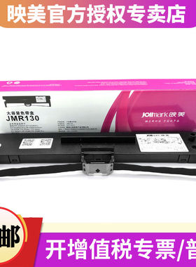 映美JMR130色带架专用FP-630K+FP-312K发票1号FP-530KIII+FP-