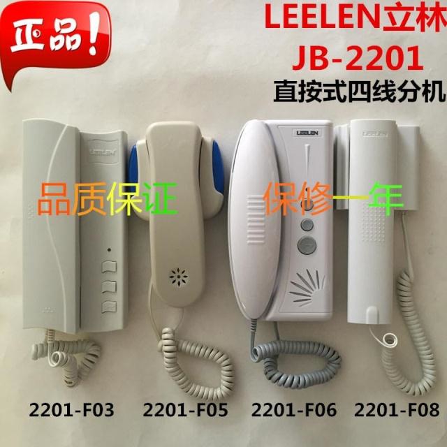 正LEELEN立林JB-2201四线对讲门铃分机 直按主机4线开锁话机F03