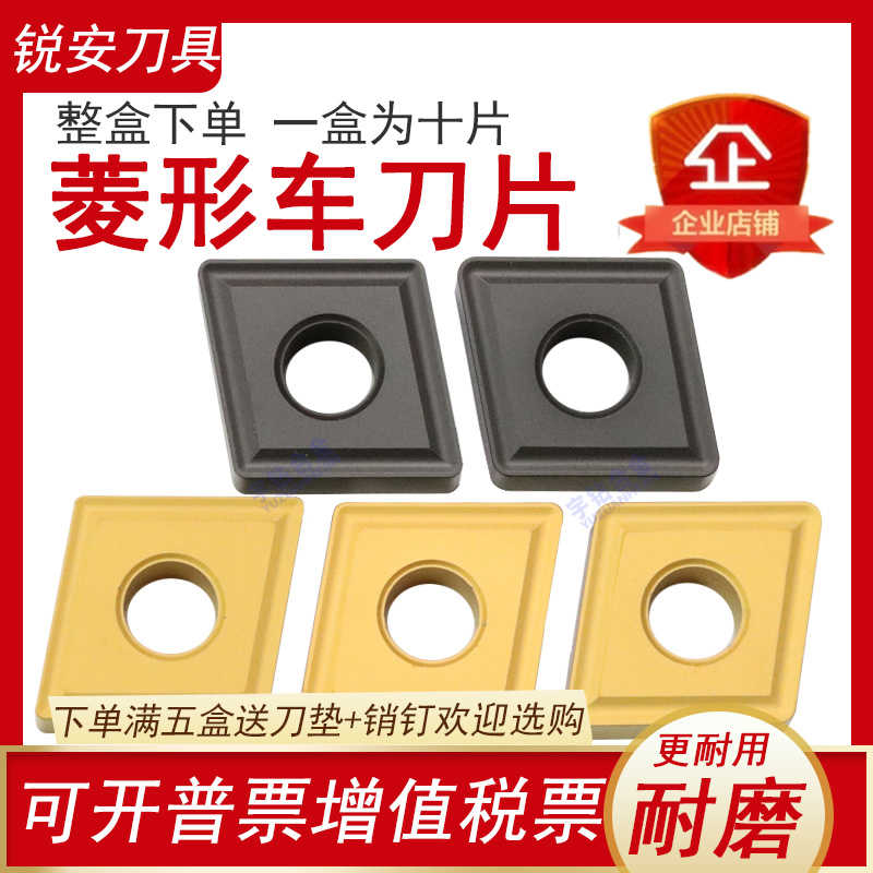 锐安菱形通槽刀片 RC6120 RC6125 RC6225 CNMG190608/190612/06