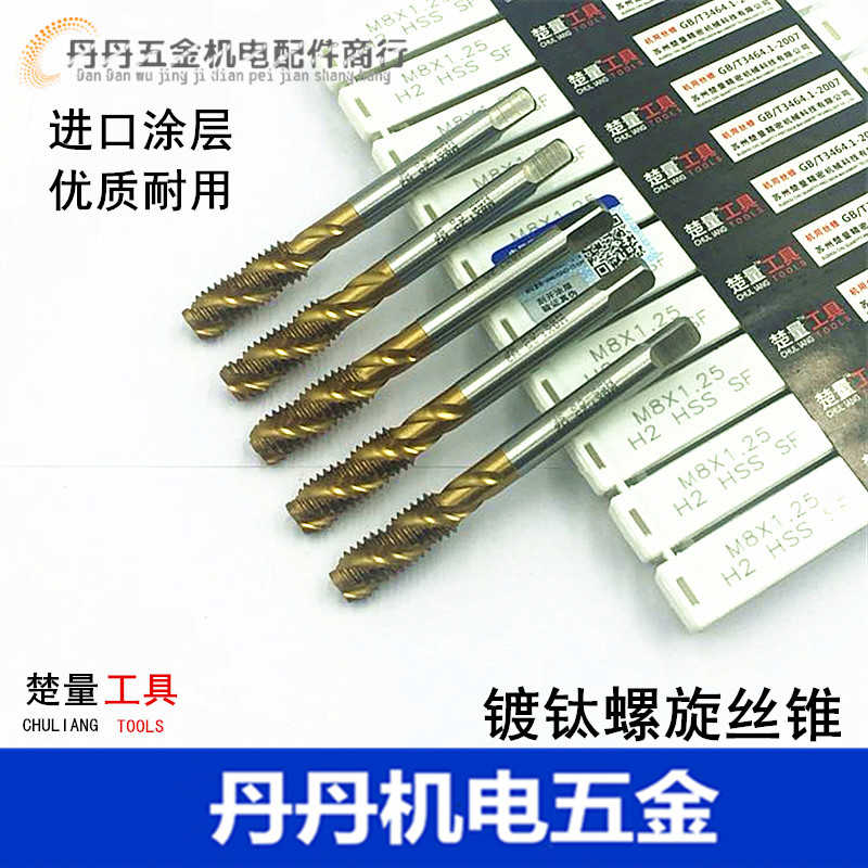 楚量 镀钛螺旋机用丝锥 涂层丝锥 M2 M3 M4 M5 M6 M8 M10 M12