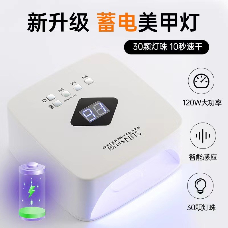 新款充电式美甲灯光疗机U烤灯led指甲油胶固化仪器无线蓄电款