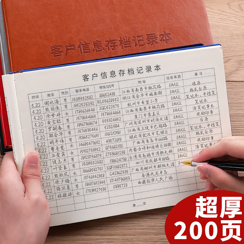 客户信息存档本房地产保险销售意向客户来访回访跟踪记录本美甲美
