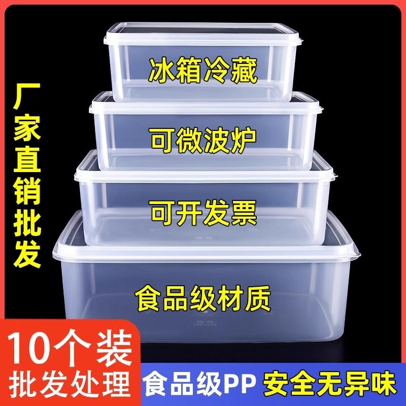保鲜盒冰箱收纳盒饭盒塑料长方形密封储物盒子带盖用分装盒