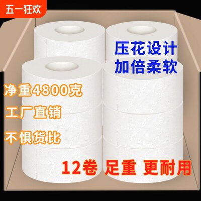 大卷纸厕纸酒店务4层12卷大盘纸厕所纸巾大圈实惠装用于水