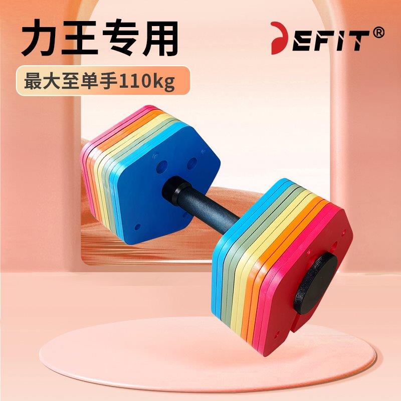 DEFIT快速调节可拆卸哑铃3kg递增大重量插片式哑铃100kg男士健身