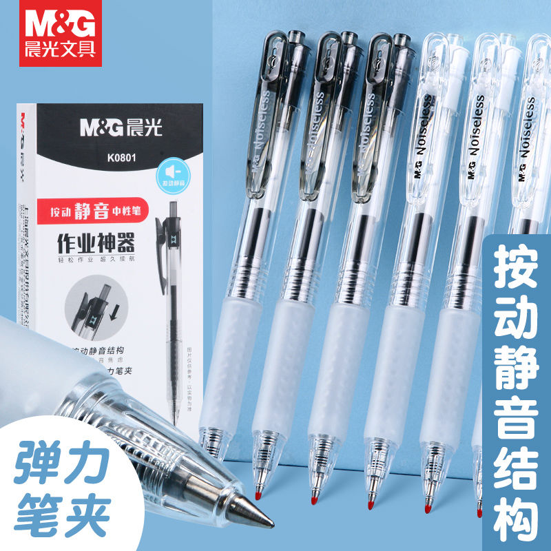 晨光文具作业神器中性笔按动款静音黑色考试用舒适云握手0.5子弹