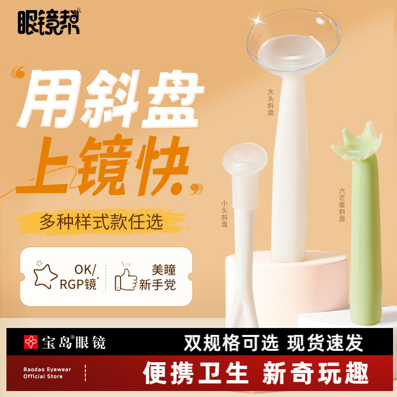 宝岛眼镜帮美瞳取戴器隐形眼镜盒硬镜镊子夹子吸棒收纳盒工具便携