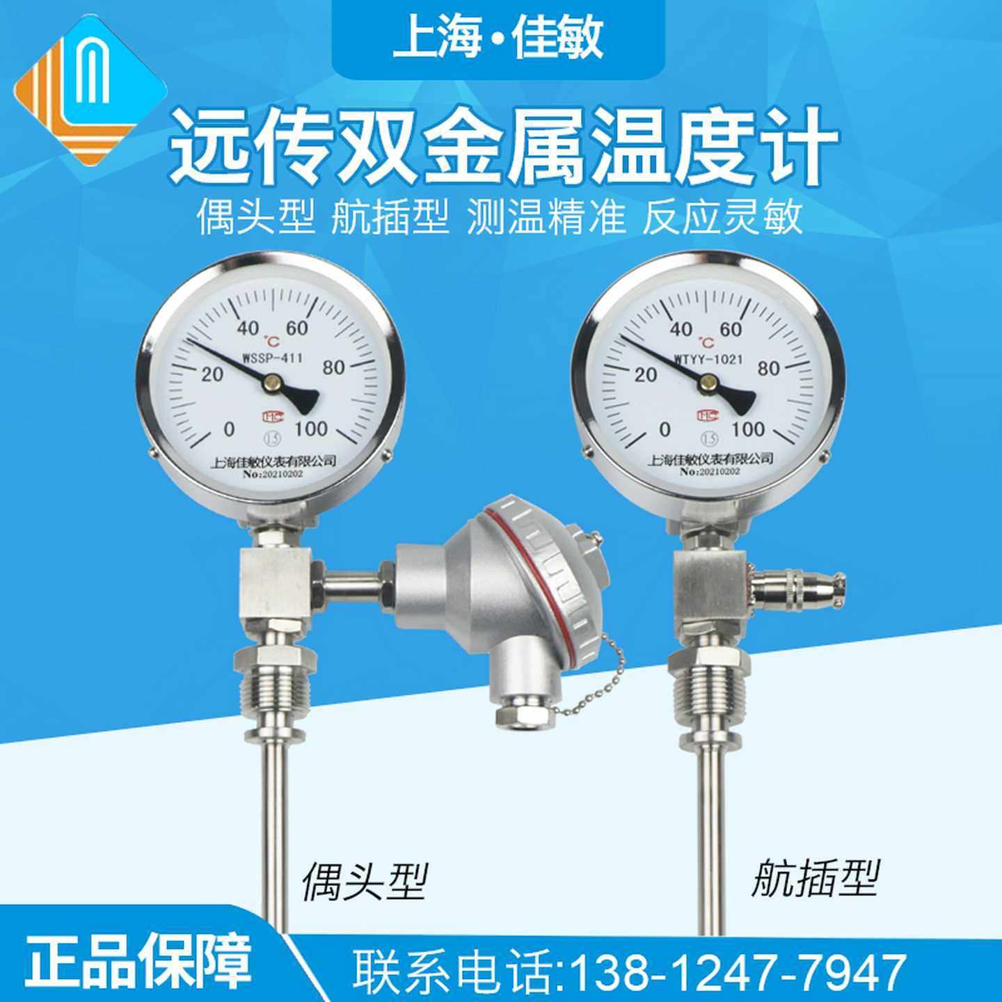 WSSP411远传双金属温度计带pt100输出4-20就地显示温度表WTYY10