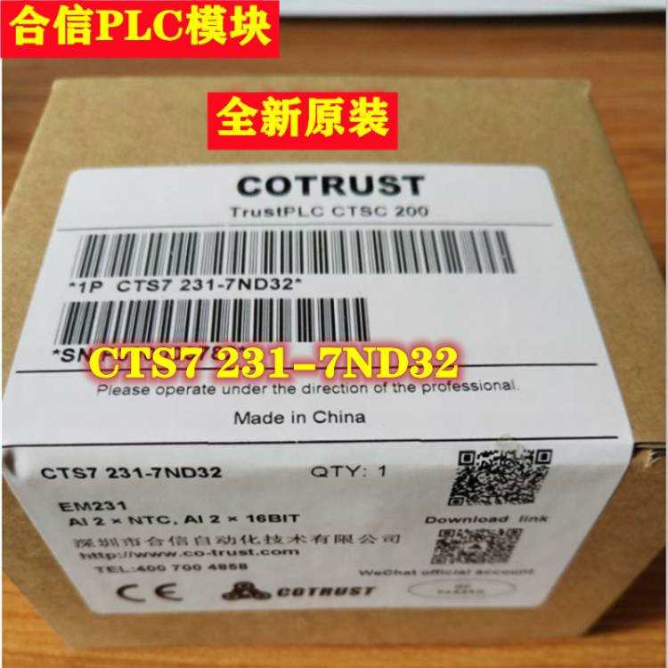 合信PLC CTS7 231-7ND32 EM231模拟混合~询价