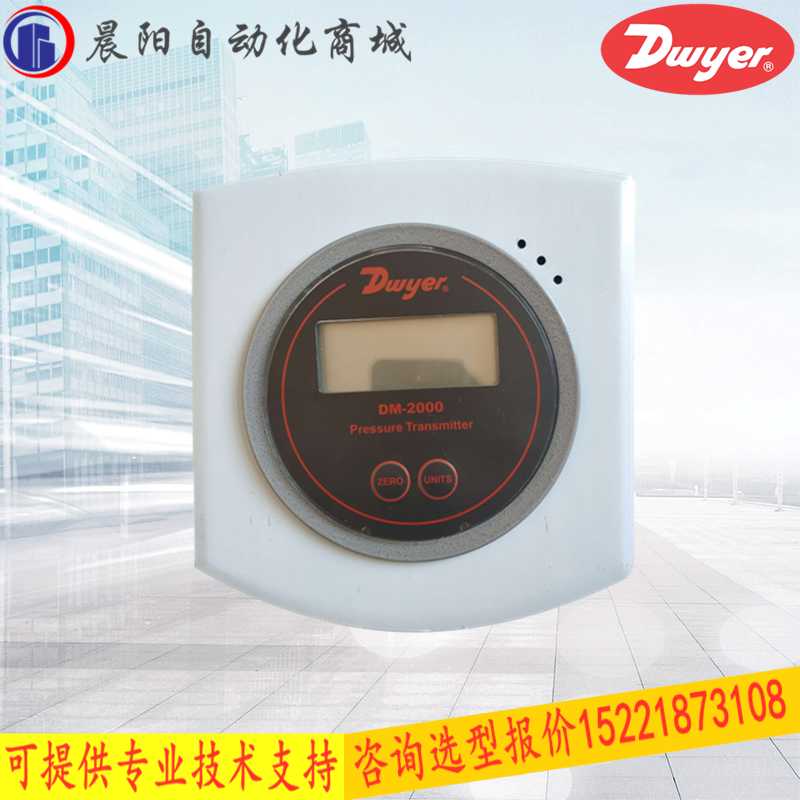 Dwyer德威尔DM-2000 2001 2002 2003 2005 2007-LCD数显压差