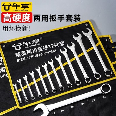 牛享德国梅花开口两用扳手套装呆扳手棘轮梅开板子五金工具大全一
