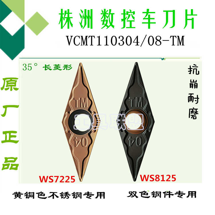 哈德数控刀片 VCMT110304 08 TM WS7225 WS8125 不锈钢锻打45钢