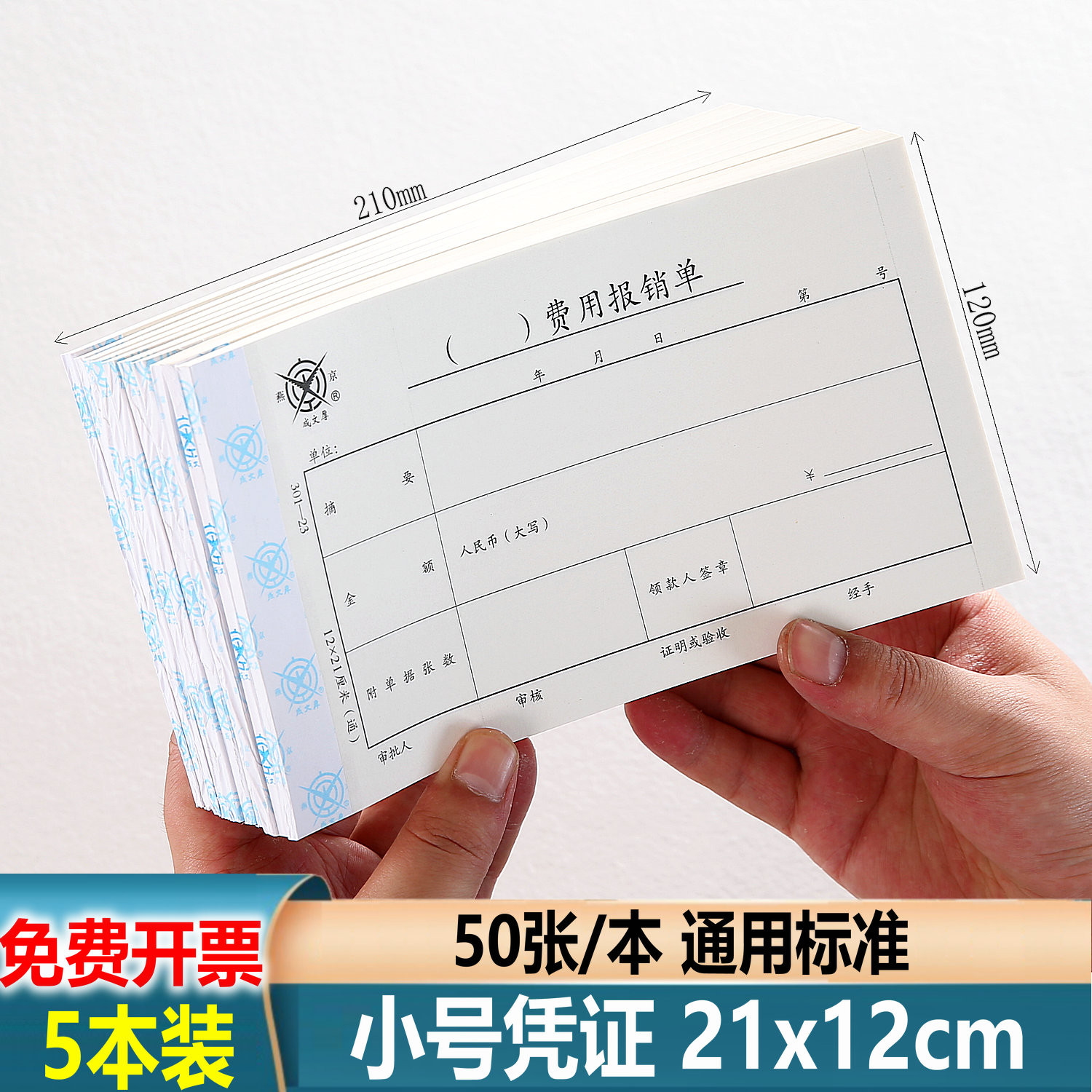 公司报销单通用费用报销费单报销凭单 报销费用单 费用报销审批单