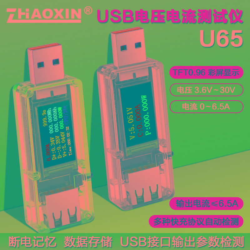 兆信U65直流电压电流表 手机充电器USB检测器移动电源容量测