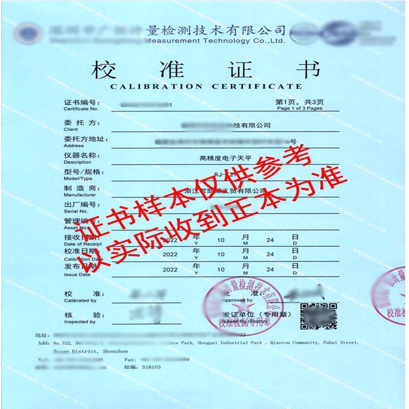 校准证书仪器仪表设备工程工具年审计量校准全国通用工具下厂校验