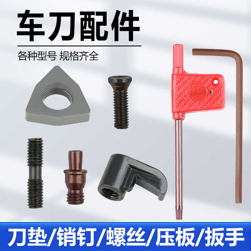 数控车刀配件刀垫片压板梅花螺丝扳手T8销钉中心销CTM617双头