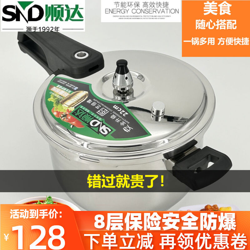 顺达高压锅304不锈钢家用燃气电磁炉通用小迷你新型防爆小压