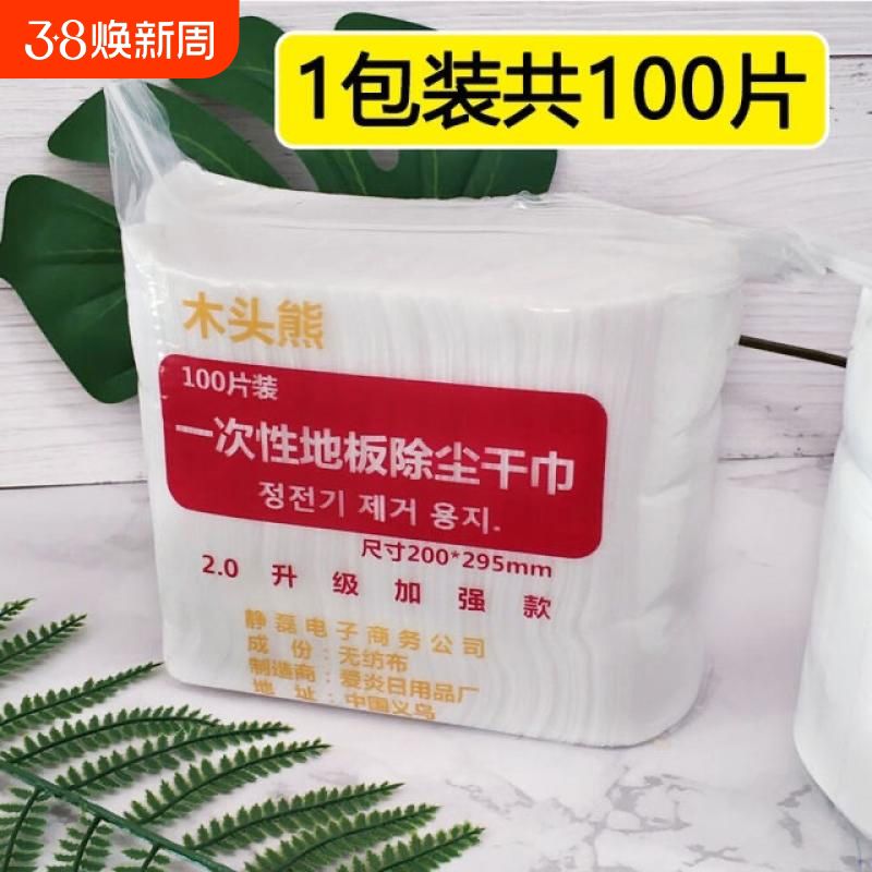 100片静电除尘纸巾洗脸巾拖把替换布擦地干巾免洗拖把一次性