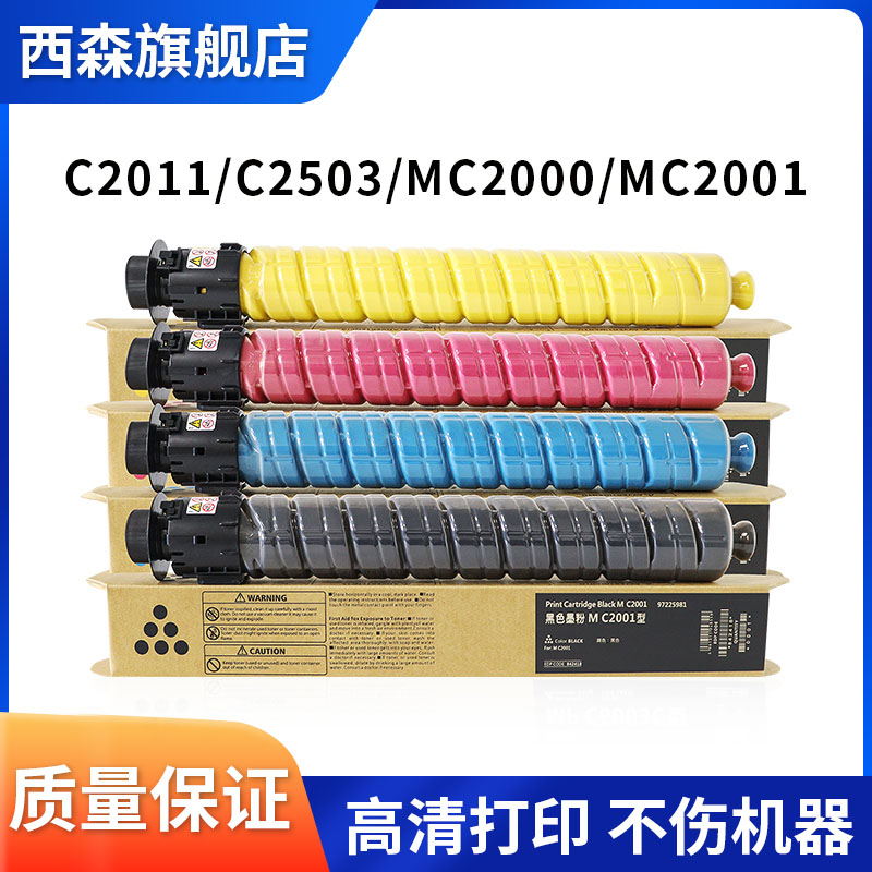 适用理光MC2000 MC2001 C2011 C2503粉盒C2003 C2004 C2504 MC2