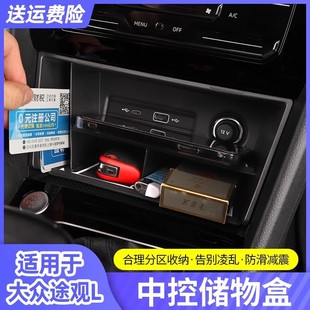 25款 大眾17 23款 途觀L24 儲物盒X汽車內(nèi)飾收納用品 中控扶手箱改裝
