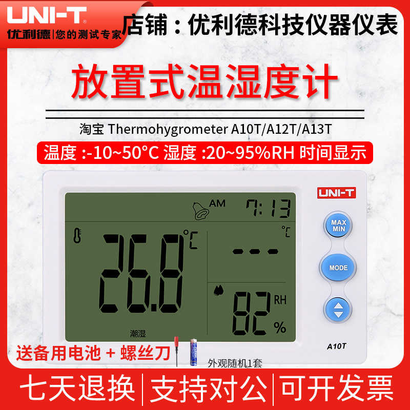 优利德A10T/A12T/A13T温湿度计数显高精度温度表电子壁挂家用