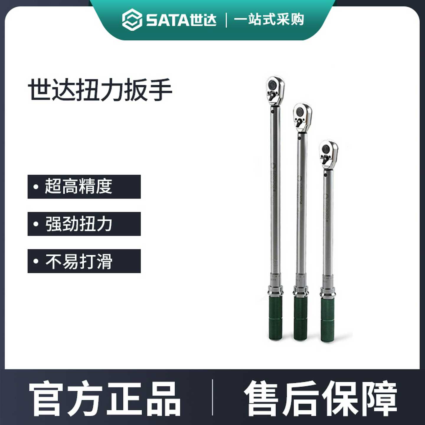 世达扭力扳手可调式高精度汽修工具扭矩扳手火花塞力矩扳手963