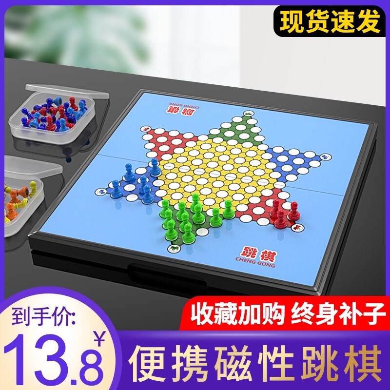 磁性跳棋益智高档亲子儿童小学生成人折叠式多人游戏大号磁石