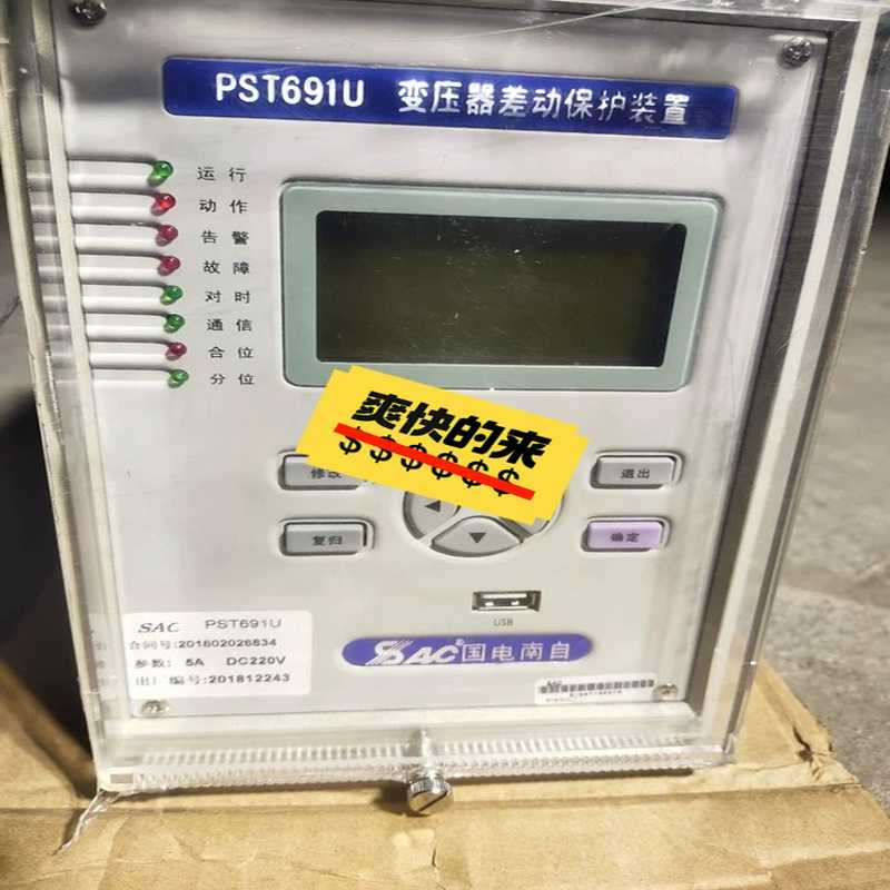 国电南自PST691U变压器差动保护测控装置（夫美商行）