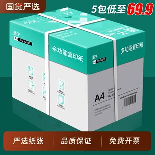墨子a4打印纸整箱5包批发便宜包邮复印纸80g双面打印白纸草稿