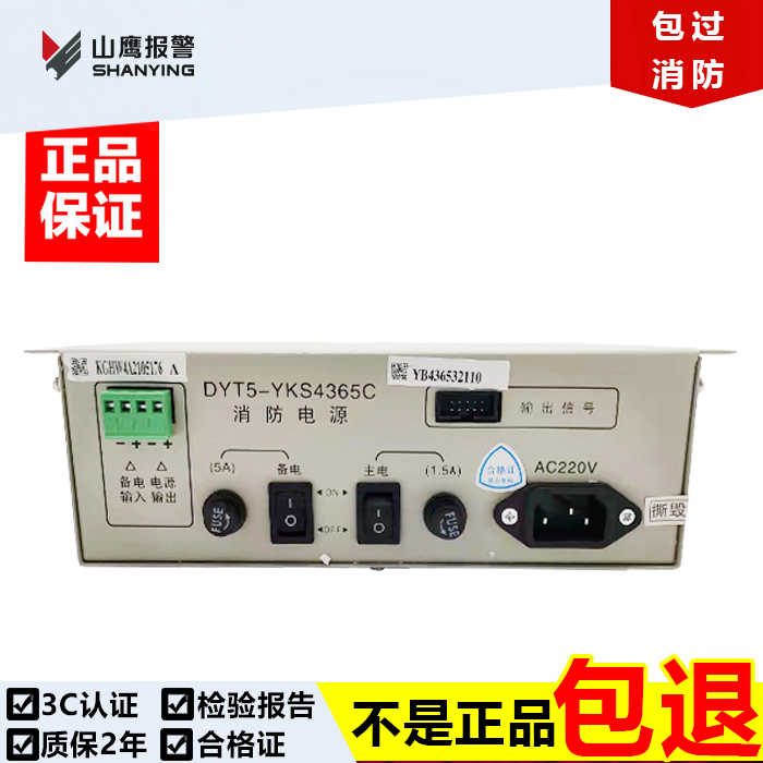 营口山鹰消防电源 5A电源盘DYT5-YKS4365C