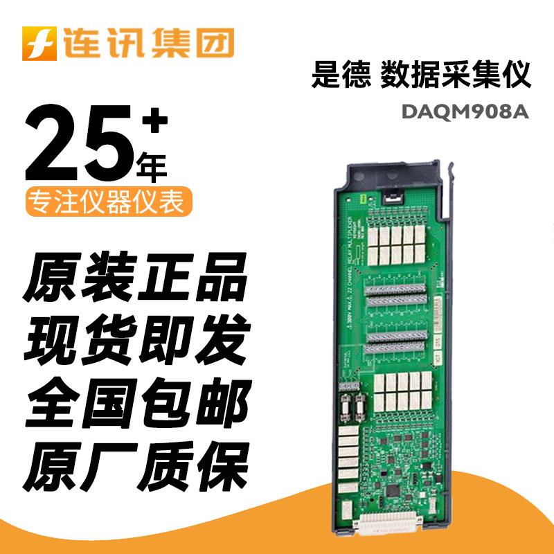 是德DAQM908A40通道单端多路模块Keysight数据记录仪温度采集仪