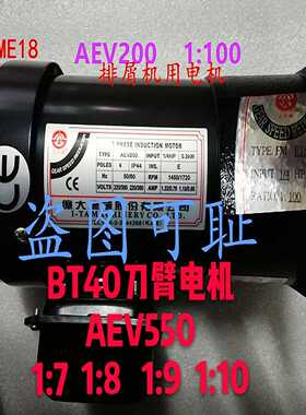 億大机械AEV1130刀库FME FM22刀臂电机 BT40 FME18电机AEV550