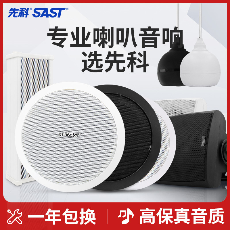 先科吸顶广播吊顶喇叭吊球音柱天花音箱定压广播场背景音乐音响