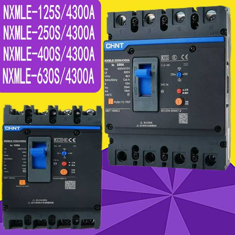 昆仑NXMLE-125S 250S 400S 630S/4300A 100A 250A 400A断路器
