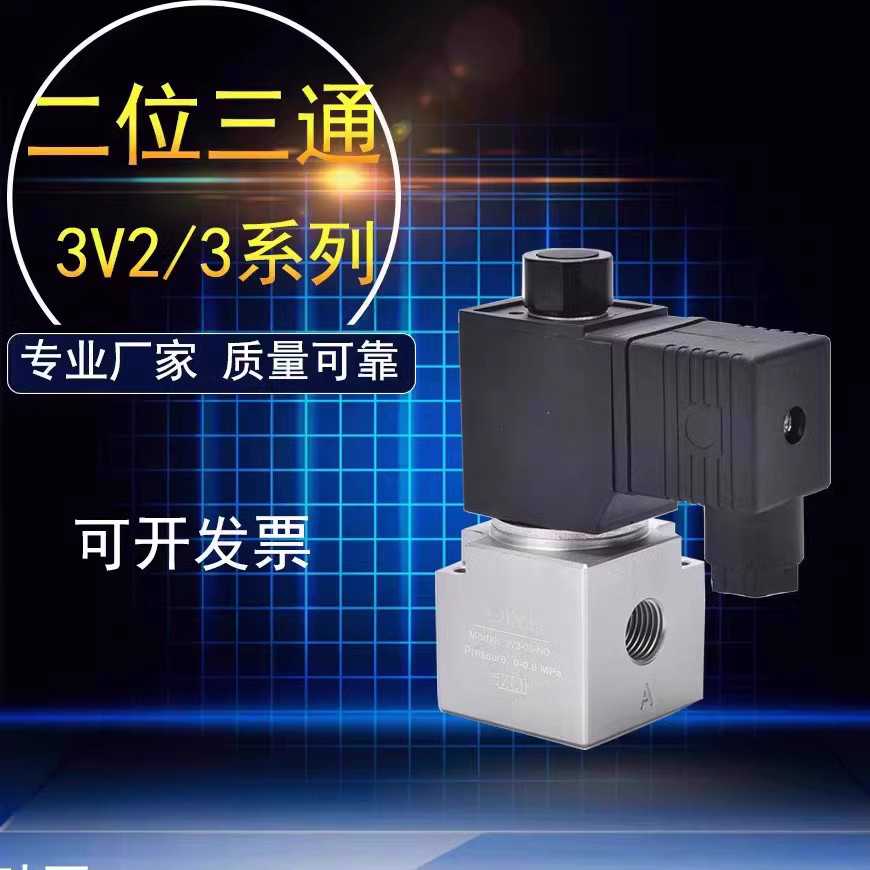 二位三通大流量真空电磁阀3V308NC/NO 3V3-08NCB常开常闭
