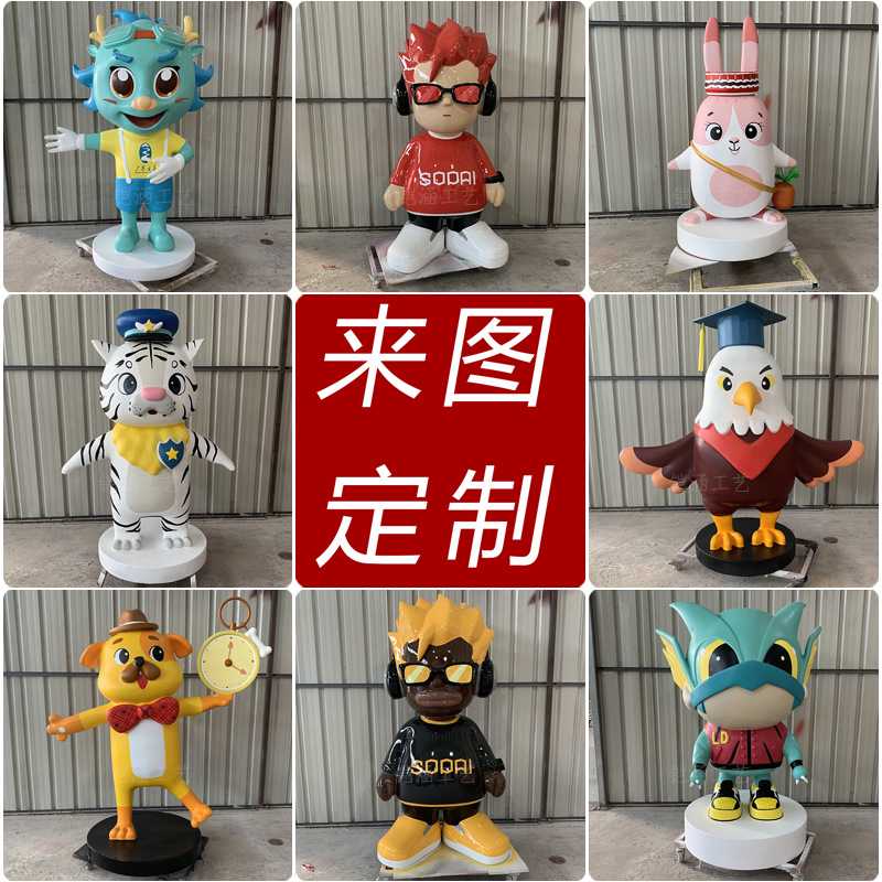 玻璃钢雕塑美陈装置道具模型大卡通人物ip形象吉祥物落地摆件