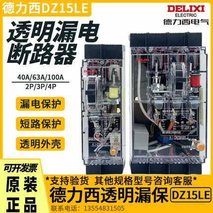 德力西DZ15LE透明漏电保护器100A漏电开关63T/4901塑壳断路器4