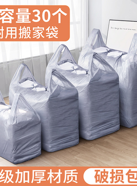 搬家打包袋整理箱30个装加厚纸箱一次性棉被衣服收纳袋子搬家神器