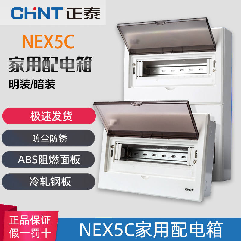 家用配电箱PZ30明暗装强电箱电控空气开关断路器回路箱盒NEX5