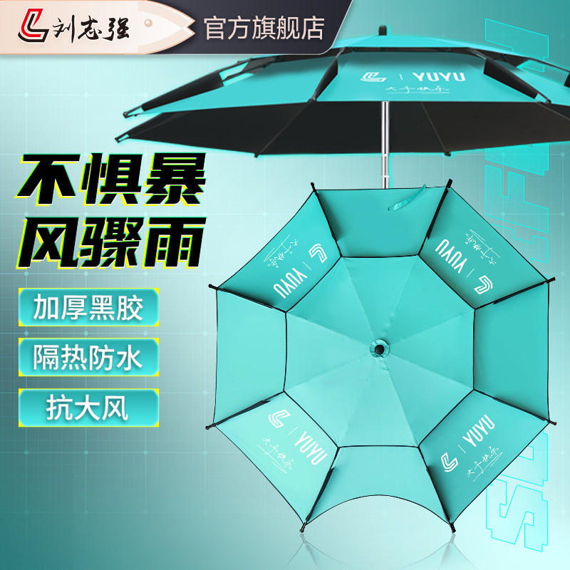 刘志强钓鱼伞2023年新款大钓伞加厚垂钓伞遮阳野钓专用雨伞太阳伞