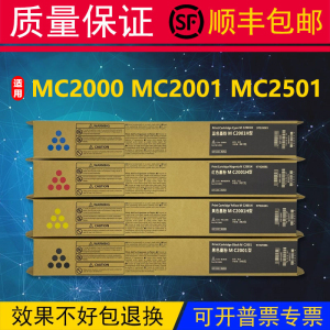 适用RICOH理光MC2001碳粉MC2000 MC2501粉盒M C2000ew打印机