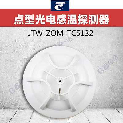 营口天成温感JTW-ZOM-TC5132点型光电感温火灾探测器