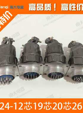 正 航空插头插座 连接器 X24 CX24K-12芯 19芯 20芯 26芯 P
