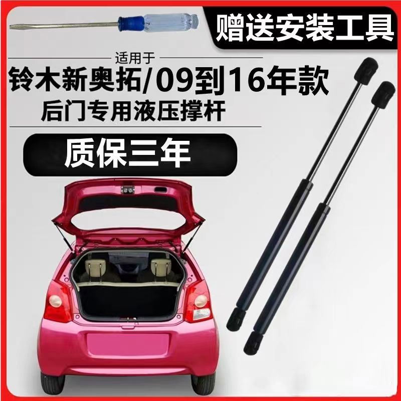 适用铃木新奥拓后备箱液压支撑杆奥拓后尾门行李箱支撑顶杆后