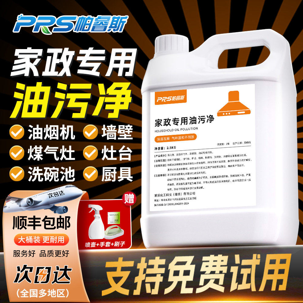 油污净厨房去油污强力清洁剂油烟机污渍清洗去重油污神器灶台