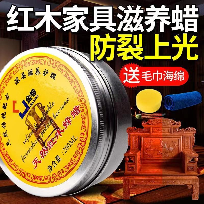 金卷红木家具保养专用蜡滋养木蜡擦实木油地板蜡沙发打蜡天然蜂蜡