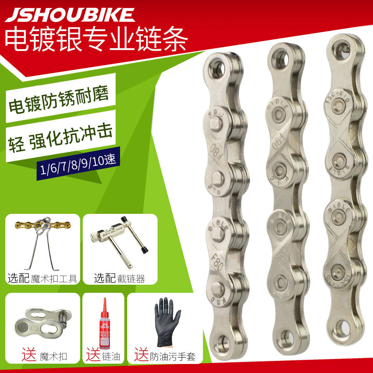 山地公路自行车链条30折叠车7 8通用9 10 21 24 27速配件变速