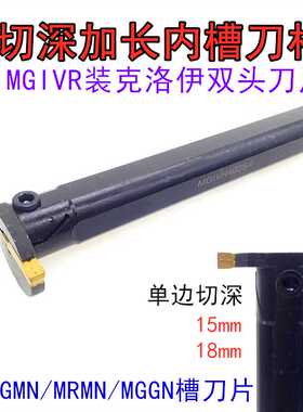 加长大切深内槽刀杆MGIVR4025 5032 5840-3-4-5-6 单边15mm18m