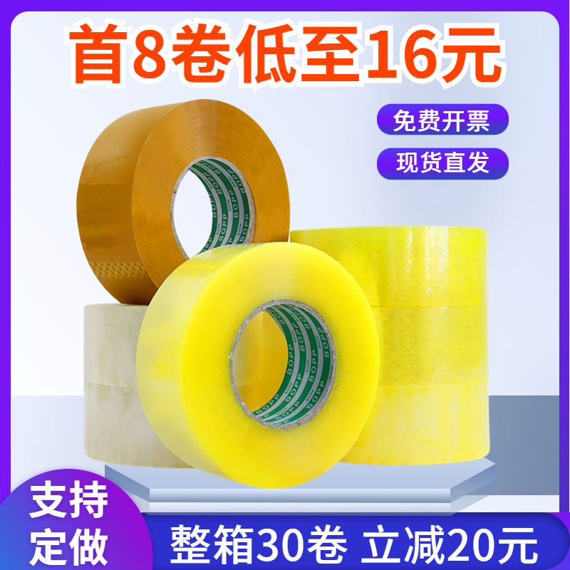 透明胶带大卷快递打包装封口胶布印字封箱大号宽胶带胶纸批发整箱