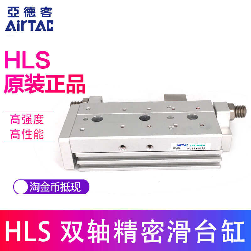 AirTAC亚德客滑台气缸HLS8X30S HLS8X30SA HLS8X30SAS HLS8X30S